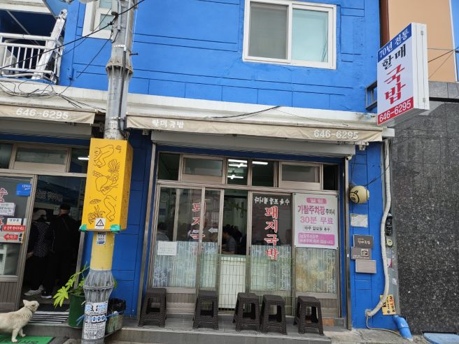 부산 부산역 근처 국밥 맛집 | 60년전통할매국밥 수육백반 솔직 후기