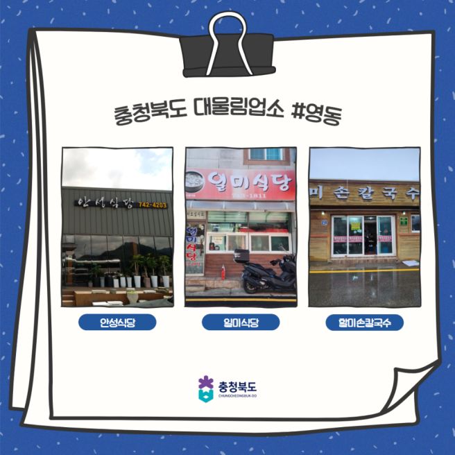 충북 대물림업소 영동 현지인 맛집 가볼만한 곳 추천