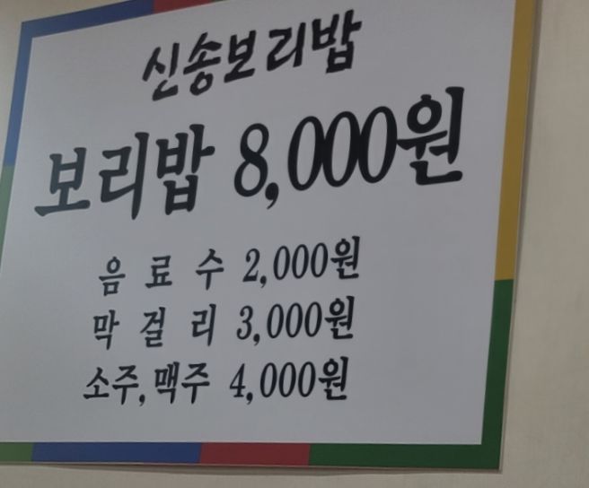 청주육거리시장 신송보리밥 찐후기