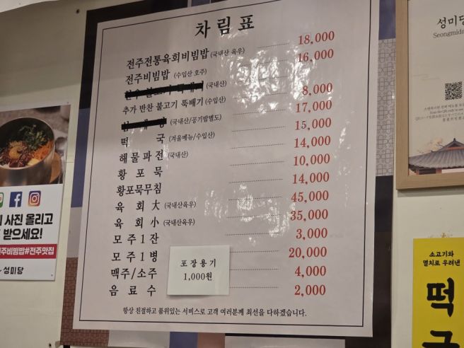 전주 비빔밥 맛집 현지인 친구가 데려간 성미당