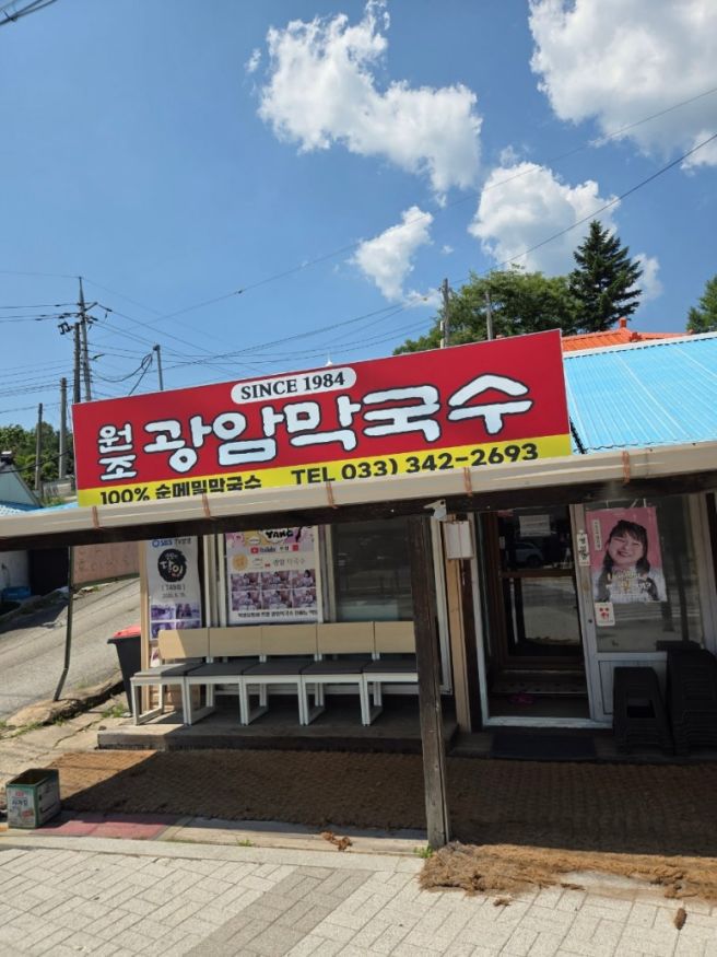 [횡성맛집]먹방유튜버 쯔양도 다녀간 광암막국수♡