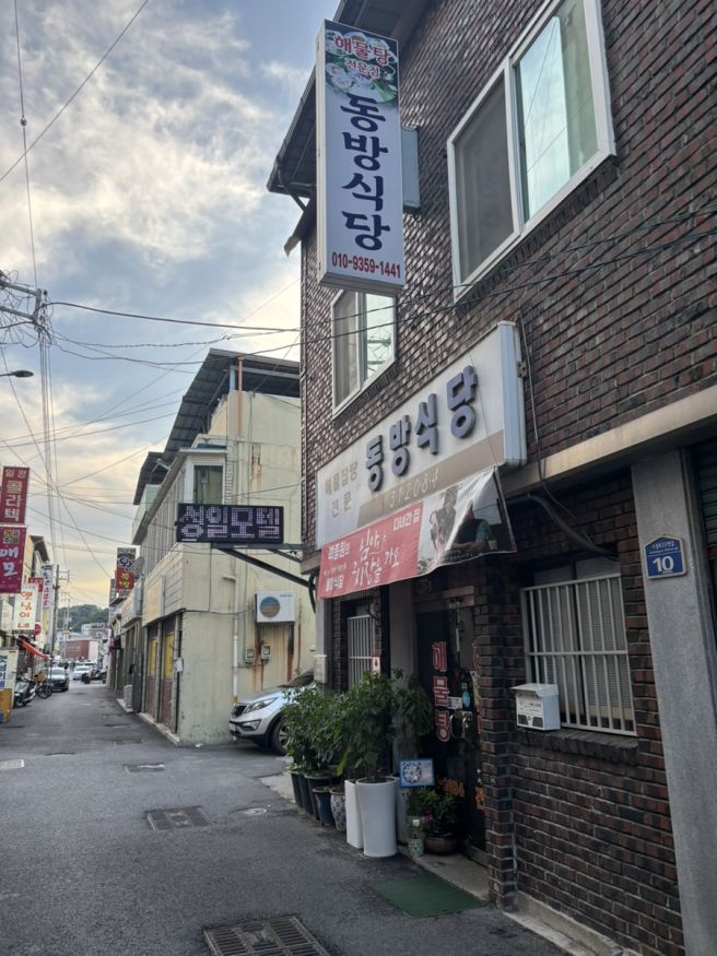 영주해물탕맛집 사장님이 친절하시고 해물잡탕이 맛있는 <동방식당>