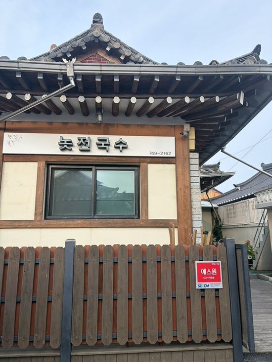 [경주] 놋전국수