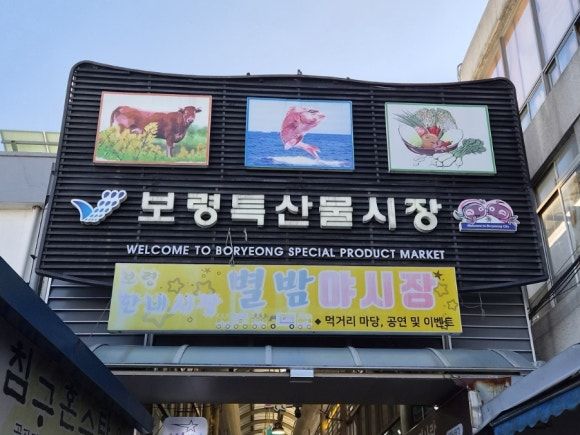 보령 복조리닭집 순대볶음 내돈내산 후기 현지인 맛집 추천