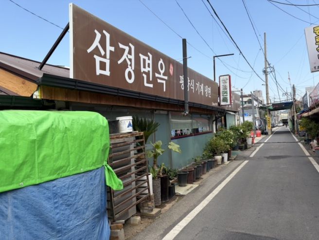 [충북/충주] 충주 최고(아마도) 평양냉면 '삼정면옥'