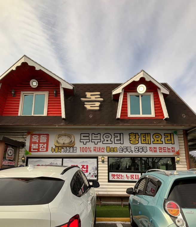 속초 현지인 맛집 : 원조옥돌할머니순두부 아기랑 가기 좋은 식당으로 추천