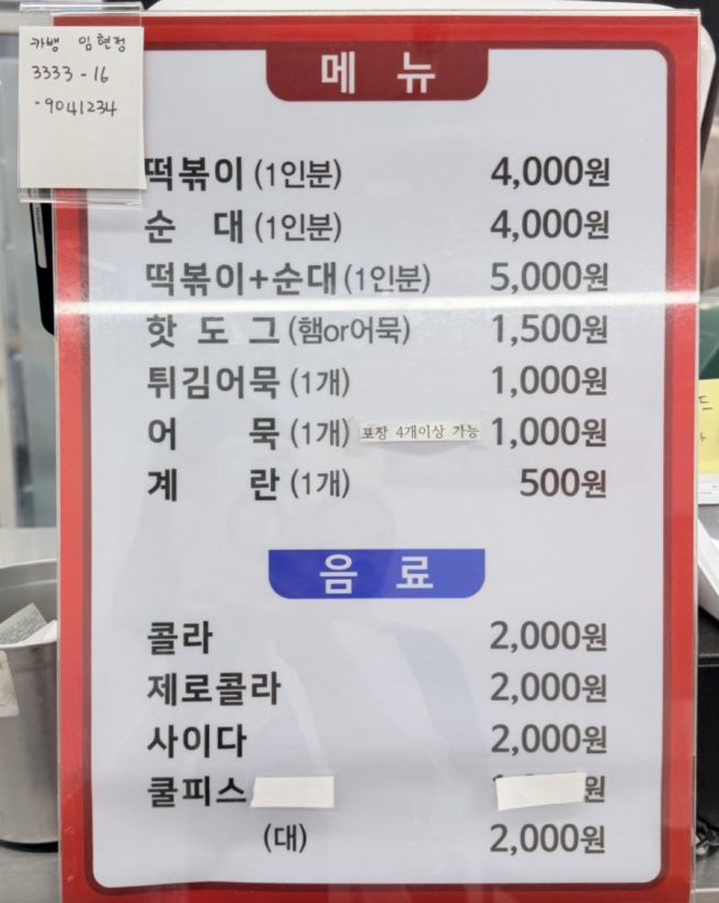 포항 토박이 +50년 울엄빠 픽 포항 시내 맛집 – 퐝할매떡볶이 &amp; 명승원 만두