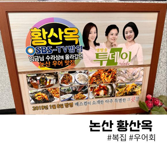 논산 강경 가족모임 우어회 황산옥