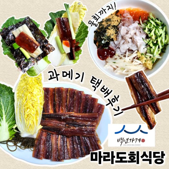 백년가게 : 포항물회맛집에서 과메기야채세트랑 물회 택배 후기 : 마라도회식당