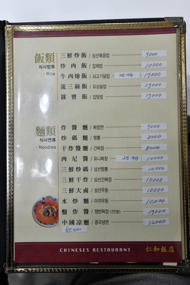 대구 인화반점 ‘야끼우동’ (대구광역시 수성구 범어동)