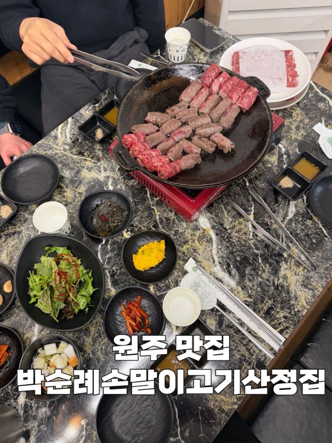 강원도 원주 맛집 박순례손말이고기산정집 다녀왔어요