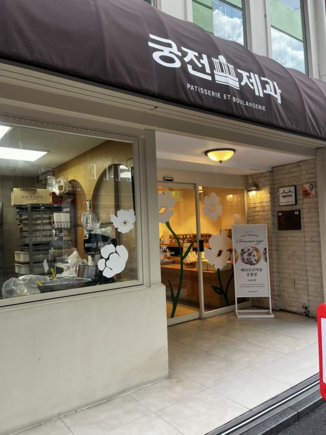 광주 빵지순례 필수 코스 궁전제과 충장점 베리프로마쥬 먹어봤어요