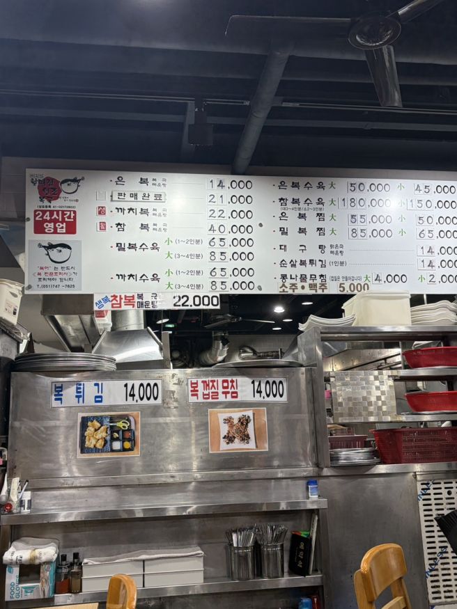 [부산/해운대] 해운대바다 앞 박옥희 할매집 원조 복국 후기 해운대바닷가맛집 해운대맛집 해운대24시