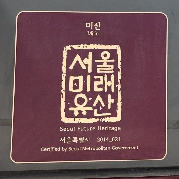 광화문 미진 본점 - 서울 종로구