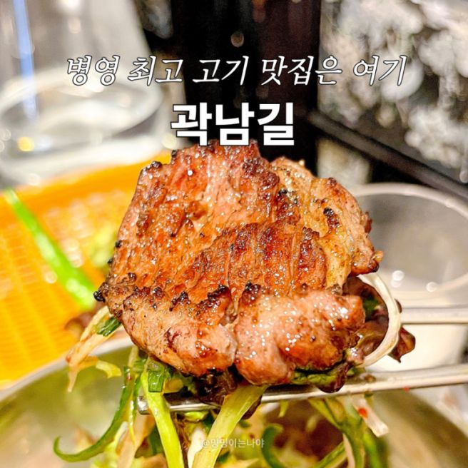 울산 병영 맛집 곽남길 삼겹살 돼지갈비 맛집 가족 외식 장소 추천