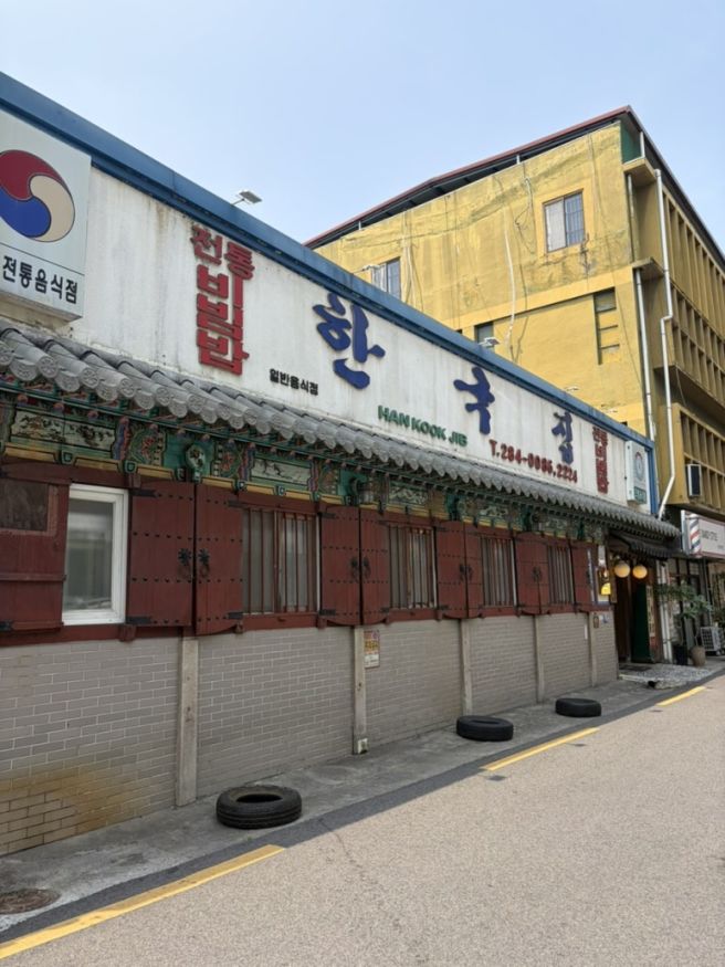 전주 여행 전주 한옥마을 비빔밥 맛집 -한국집 솔직후기