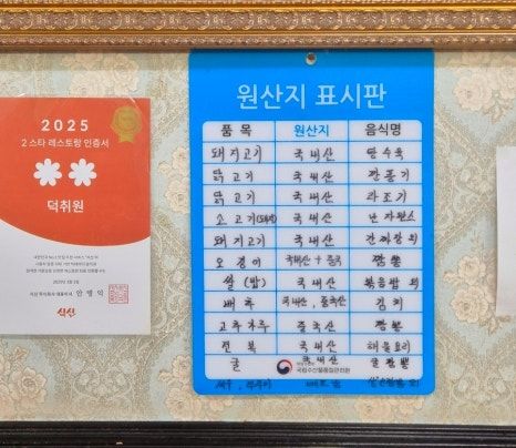 동해 맛집 북평오일장맛집 덕취원