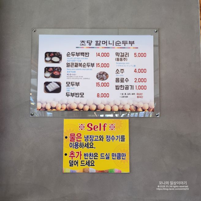 강릉 초당순두부 맛집 초당할머니순두부, 순두부백반과 얼큰째복순두부