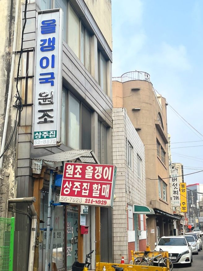 [청주/서문동] 56년 전통 청주 중앙공원 인근 오래된 노포집, 상주집(다슬깃국)