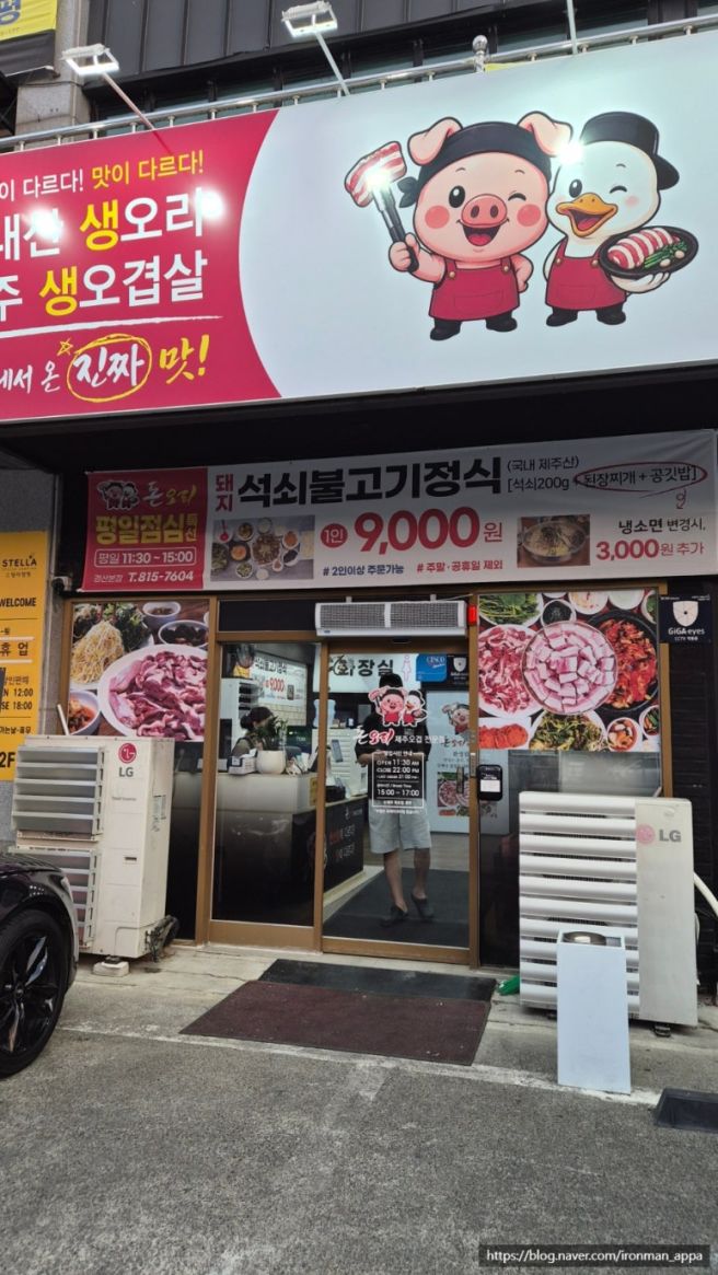 경산 옥산동 오리고기맛집 확장이이전 돈오리 제주오겹 전문점